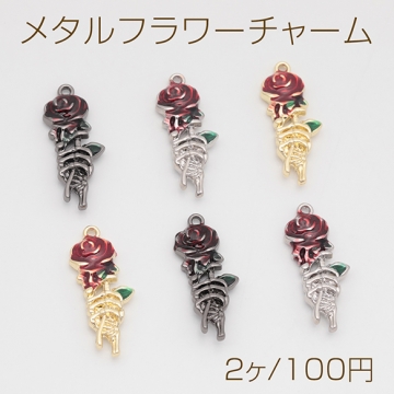 メタルフラワーチャーム ローズ 薔薇 立体 メタルチャーム エポチャーム 約9×25mm（2ヶ）