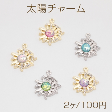 太陽チャーム おひさま キラキラ ABSパール＆ストーン付き 半面 樹脂チャーム メタルチャーム 約18×21mm（2ヶ）