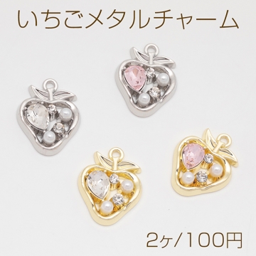 いちごメタルチャーム キラキラ ABSパール＆ストーン付き 半面 フルーツチャーム メタルチャーム 約18×23mm（2ヶ）