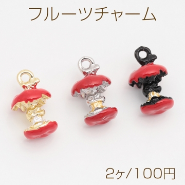 フルーツチャーム かじったリンゴ りんご 林檎 ミニチュア 立体 エポチャーム メタルチャーム 約10×17mm（2ヶ）