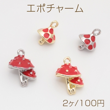 エポチャーム きのこ キノコ 童話風 ミニチュア 立体 エポチャーム メタルチャーム 全4種（2ヶ）