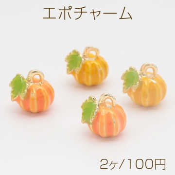 エポチャーム かぼちゃ 南瓜 童話風 ミニチュア 立体 エポチャーム メタルチャーム 約11×11mm（2ヶ）