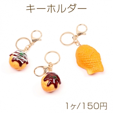 キーホルダー タコ焼き 食品サンプルキーホルダー ミニチュアフードストラップ ナスカン付き 約3.5×10cm