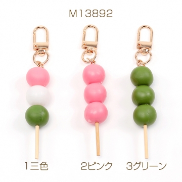 キーホルダー 三色団子 食品サンプルキーホルダー ミニチュアフードストラップ U字型ナスカン付き 約1.8×11cm