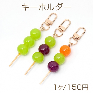 キーホルダー マスカットタンフル 食品サンプルキーホルダー ミニチュアフードストラップ 約1.8×11cm (1ヶ)