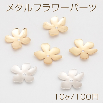 メタルフラワーパーツ 花びら 中心に穴あり 五弁花 花座パーツ メタルパーツ 約15mm（10ヶ）