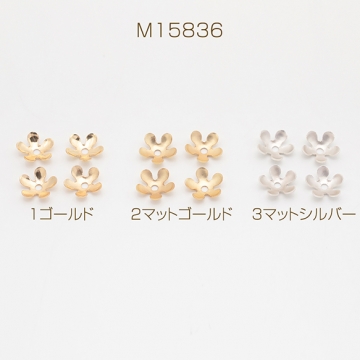 メタルフラワーパーツ 花びら 中心に穴あり 五弁花 ビーズキャップ 花座パーツ メタルパーツ 約9mm（15ヶ）