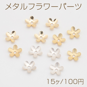 メタルフラワーパーツ ミニ 花びら 中心に穴あり 五弁花 ビーズキャップ 花座パーツ メタルパーツ 約7mm（15ヶ）