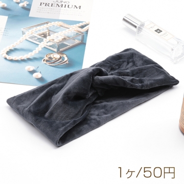ヘアバンド ツイスト ベルベット 秋冬 おしゃれ  ヘアターバン ※訳ありサービス品 返品不可（1ヶ）