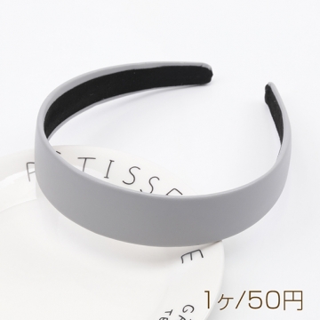 カチューシャ 光沢感 レザー シンプル グレー 髪飾り ヘアアクセサリー 幅约3cm（1ヶ）※メール便単品1点まで・返品不可