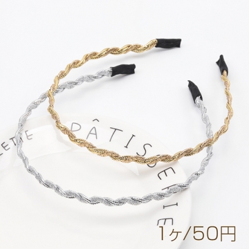 カチューシャ キラキラ ツイスト 細め 華奢 髪飾り ヘアアクセサリー 幅约6mm（1ヶ）※サービス品のため返品不可