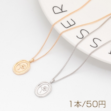 チャーム付きネックレス フラワー カメオ風 デザインチェーン 長さ约45cm（1本）※サービス品のため返品不可