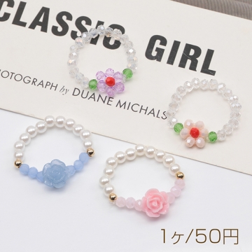 ビーズリング フラワー ガラスビーズ 手作り キュート 可愛い ゴム 伸縮 指輪（1ヶ）※サービス品のため返品不可