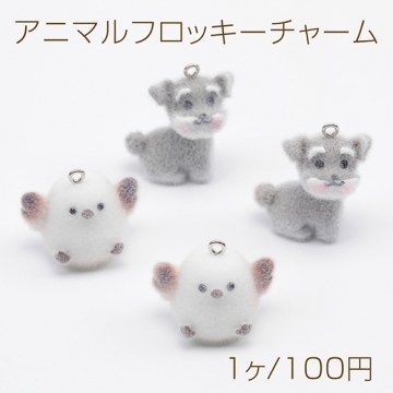 アニマルフロッキーチャーム トリ 鳥 イヌ 犬 アニマル 動物 樹脂チャーム 全2種（1ヶ）