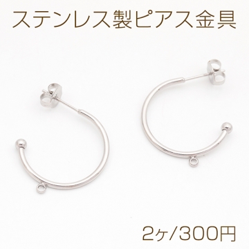 ステンレス製ピアス金具 C字 横向き 1カン付き シルバーカラー 約1.5×22mm（2ヶ）