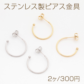 ステンレス製ピアス金具 C字 横向き カン無し 14KGPゴールドメッキ 約1.2×20mm（2ヶ）