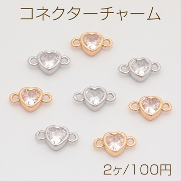 コネクターチャーム ハート ジルコニア 接続金具 連結パーツ コネクターパーツ 約6×11mm（2ヶ）
