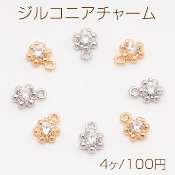 ジルコニアチャーム お花 ミニフラワー ストーン付き フラワーチャーム メタルチャーム 約5×6.5mm（4ヶ）