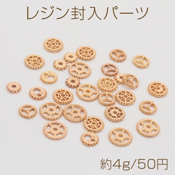 レジン封入パーツ ネジ ねじ 歯車 UVレジン メタルパーツ（約4g）※デザインはランダムです