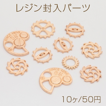 レジン封入パーツ ネジ ねじ 歯車 UVレジン メタルパーツ（10ヶ）※デザインはランダムです