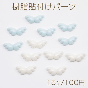 樹脂貼付けパーツ ミニサイズ 天使の羽 カボション デコパーツ 貼り付けパーツ 約6×14mm（15ヶ）