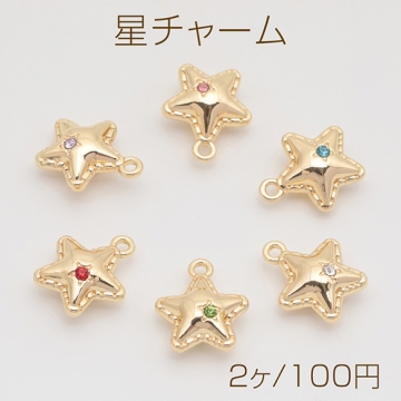 星チャーム スター カラーラインストーン付き ぷっくり 立体 宇宙チャーム メタルチャーム 約12×14mm（2ヶ）