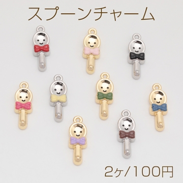 スプーンチャーム スマイル リボン付き 食器チャーム エポチャーム メタルチャーム 約7.5×21mm（2ヶ）