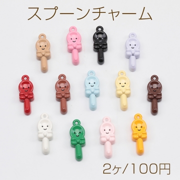 スプーンチャーム カラフル エポ スマイル リボン付き 食器チャーム エポチャーム メタルチャーム 約7.5×21mm（2ヶ）