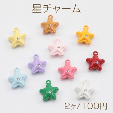 星チャーム カラフル エポ スター ラインストーン付き ぷっくり 立体 宇宙チャーム メタルチャーム 約12×14mm（2ヶ）