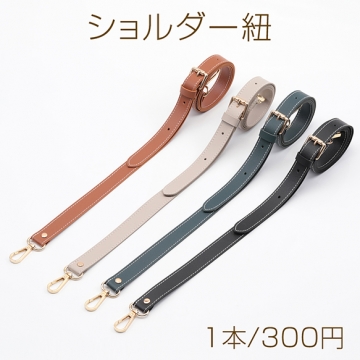 ショルダー紐 PUレザー 長さ調節可能 持ち手 ストラップ ベルト バッグ カバン 鞄 肩ひも 付替 約2×125cm（1本）