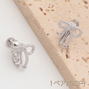 デザインイヤリング ツイストリボン しめ縄風 耳飾り アクセサリー ネジバネ式 約13×15mm（1ペア）