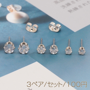 デザインピアス 一粒 ジルコニア ストーン付き スタッドピアス 約3mm＆4mm＆5mm（3ペア/セット）
