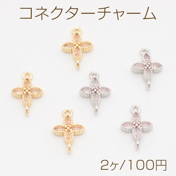 コネクターチャーム 四つ葉 クロス ジルコニア ストーン付き メタルチャーム 約8×12mm（2ヶ）