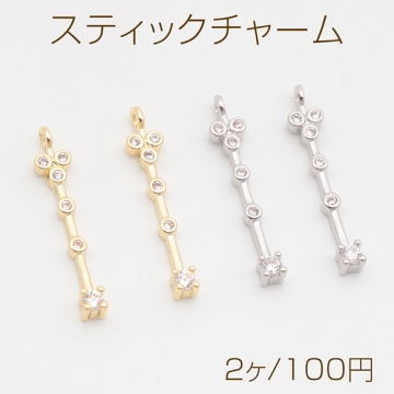 スティックチャーム スペーサービーズ ジルコニア ストーン付き メタルチャーム 約3×20mm（2ヶ）