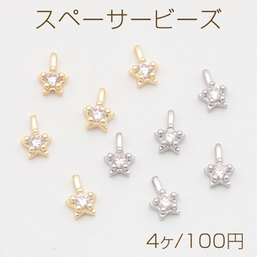スペーサービーズ スター 星 一粒 ジルコニア ストーン付き メタルチャーム メタルビーズ 約5×7mm（4ヶ）