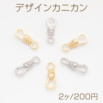 デザインカニカン ツイスト ロープ風 エンドパーツ 基礎金具 留め具 約7×19mm（2ヶ）