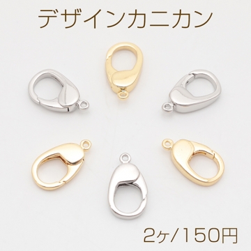 デザインカニカン カラビナ カン付き 光沢感 エンドパーツ 基礎金具 留め具 約6×11mm（2ヶ）