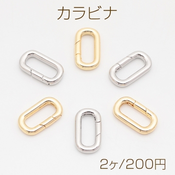 カラビナ バックル スマート 角丸スクエア 光沢感 エンドパーツ 基礎金具 留め具 約10×18mm（2ヶ）