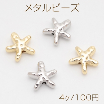 メタルビーズ ヒトデモチーフ マリンパーツ ストラップ ピアス ブレスレット制作におすすめ 縦穴 約9mm （4ヶ）