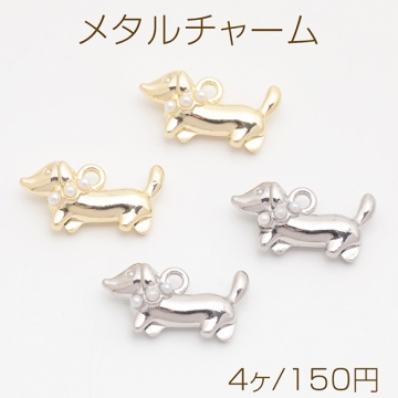 メタルチャーム 犬モチーフ ドッグチャーム ダックスフンド アクセサリーパーツ 手芸チャーム 約9×18mm （4ヶ）
