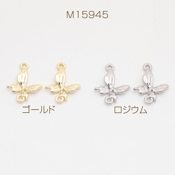 メタル蝶チャーム 蝶モチーフ バタフライチャーム アクセサリーパーツ 手芸チャーム  1カン 約12×15mm （4ヶ）