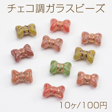 チェコ調ガラスビーズ リボン 立体 チェコガラス風 アンティーク風 カラーランダム 約10×14mm（10ヶ）