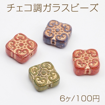 チェコ調ガラスビーズ 花模様 金色入り フラワー チェコガラス風 アンティーク風 カラーランダム 約13×13mm（6ヶ）