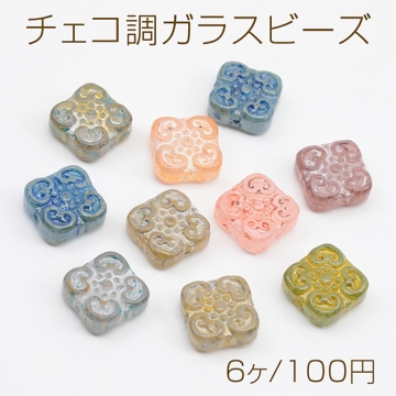 チェコ調ガラスビーズ 花模様 フラワービーズ チェコガラス風 アンティーク風 カラーランダム 約13×13mm（6ヶ）