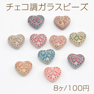 チェコ調ガラスビーズ リボン模様 ハート型 チェコガラス風 アンティーク風 カラーランダム 約14×16mm（8ヶ）