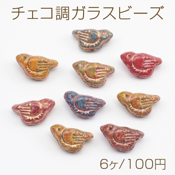 チェコ調ガラスビーズ ことり 小鳥 チェコガラス風 アンティーク風 カラーランダム 約11×21mm（6ヶ）