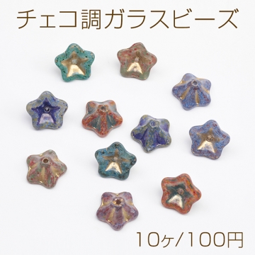 チェコ調ガラスビーズ お花 フラワー 立体 チェコガラス風 アンティーク風 カラーランダム 約7×13mm（10ヶ）