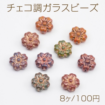 チェコ調ガラスビーズ サクラ 桜 花形 フラワービーズ チェコガラス風 アンティーク風 カラーランダム 約13mm（8ヶ）