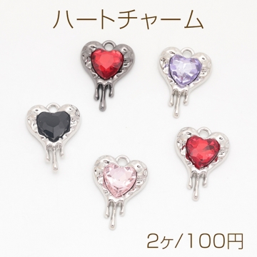 ハートチャーム とろけるハート ストーン付き 半面 ガラスチャーム メタルチャーム 約18×25mm（2ヶ）