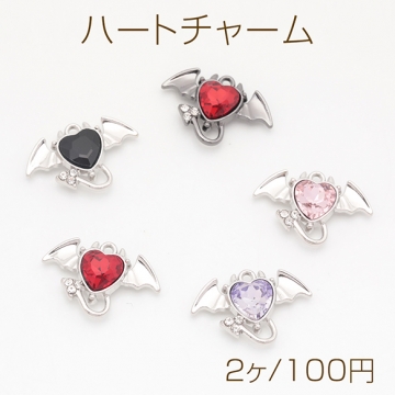 ハートチャーム デビル風 ラインストーン付き 立体 ガラスチャーム メタルチャーム 約16×24mm（2ヶ）